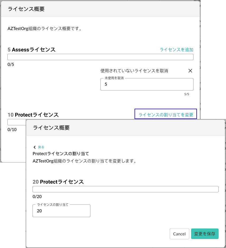 Image shows the option to allocate more Protect licenses and the screen to allocate them.